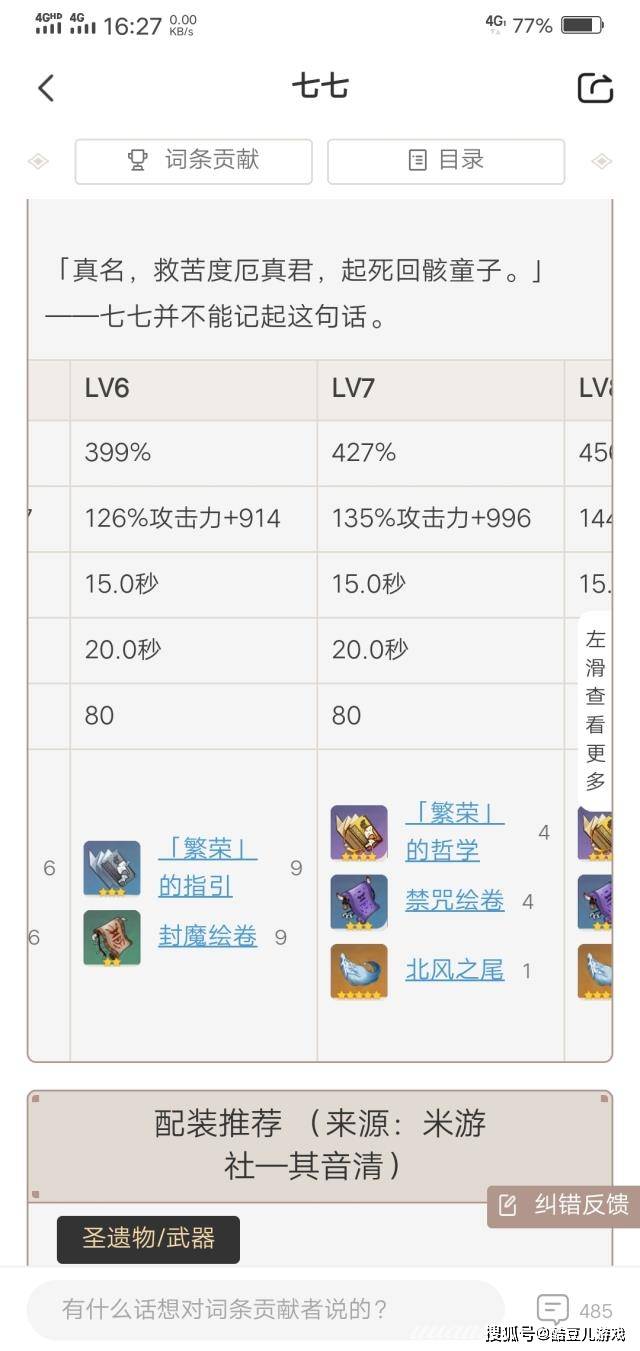 原神圣遗物班尼特_班尼特原神圣遗物主词条_班尼特圣遗物词条是什么