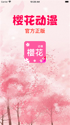 正版樱花动漫应用下载app_樱花动漫app正版_樱花正版动漫官方