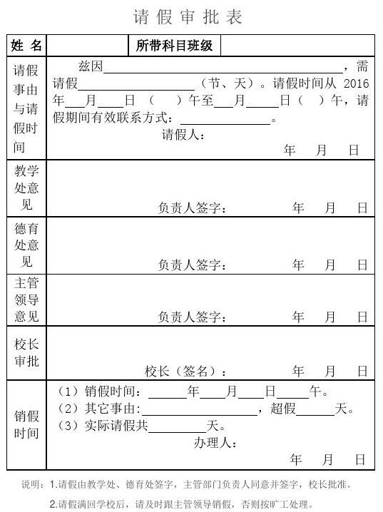 易班请假_易班怎么请假_易班请假审批要多久