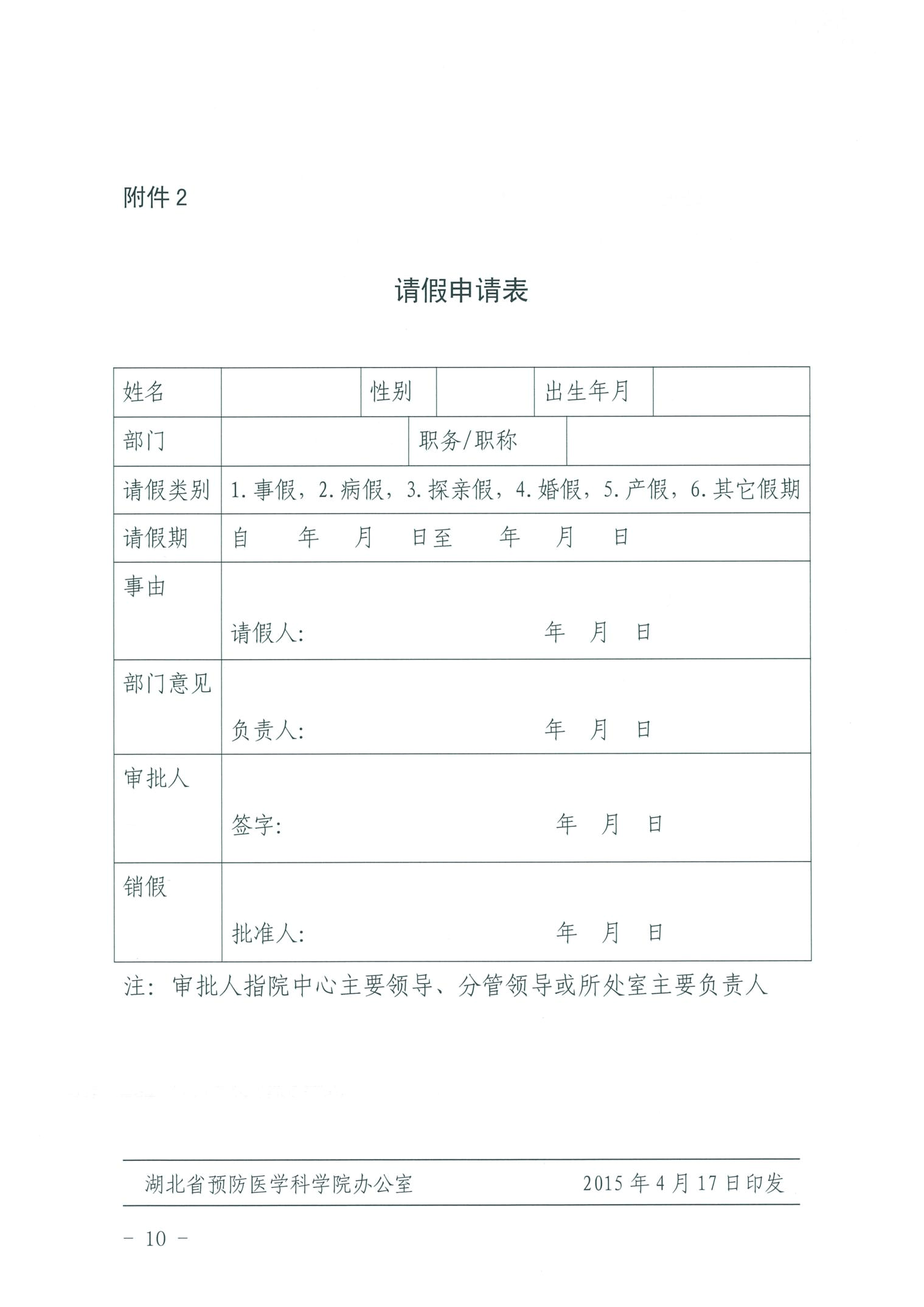 易班怎么请假_易班请假审批要多久_易班请假