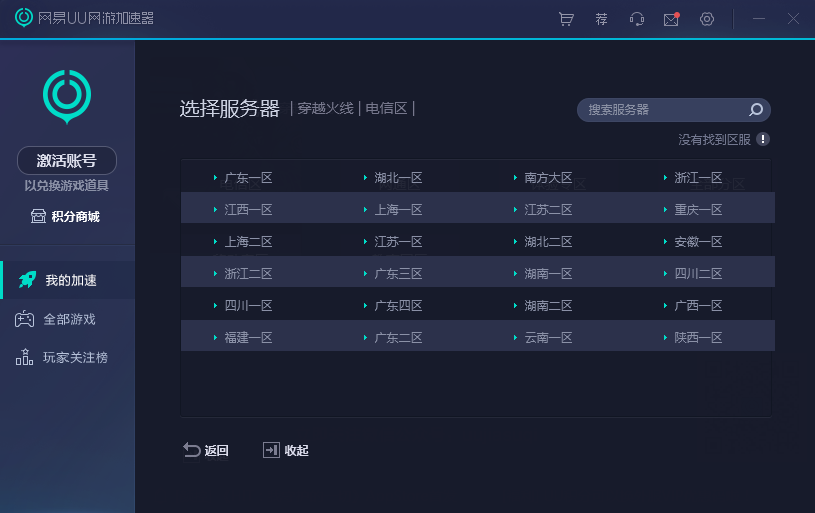 网易云加速器_网易云加速器多少钱一个月_网易云手游加速器
