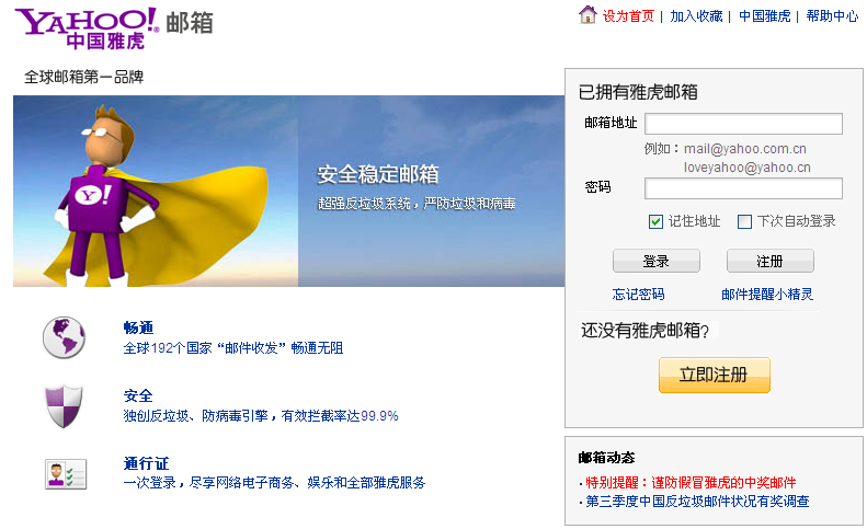 雅虎邮箱邮件地址怎么写_雅虎邮件_雅虎邮箱发邮件
