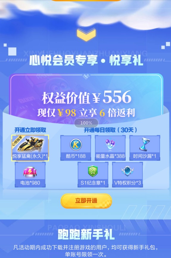 心悦会员要钱吗_会员钱心悦要充多少钱_心悦会员3要多少钱