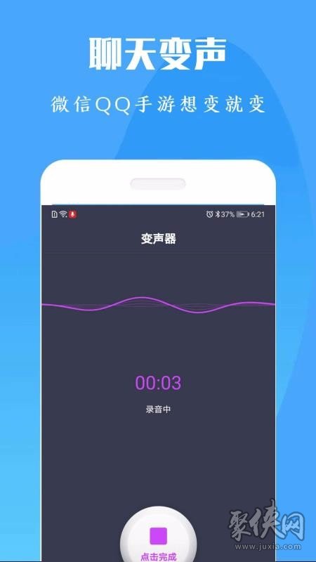不用给钱的变声器_不要钱的变声器_收费变声软件