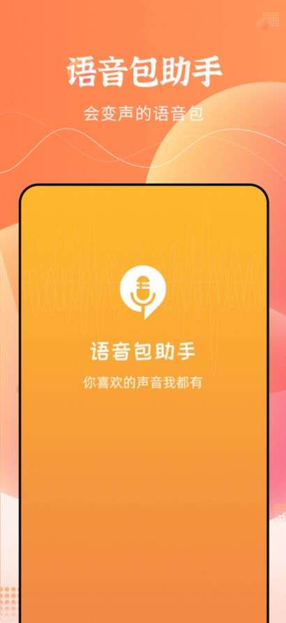 不用给钱的变声器_收费变声软件_不要钱的变声器