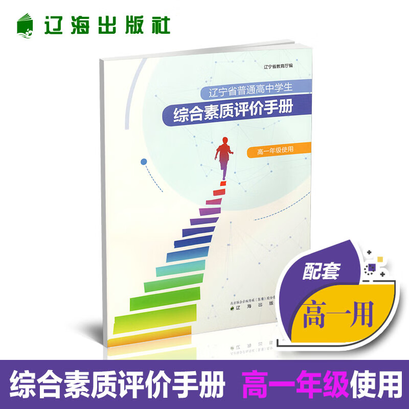 辽宁省普通高中素质评价网_辽宁省普通高中素质教育评价_辽宁省普通高中学生综合素质评价