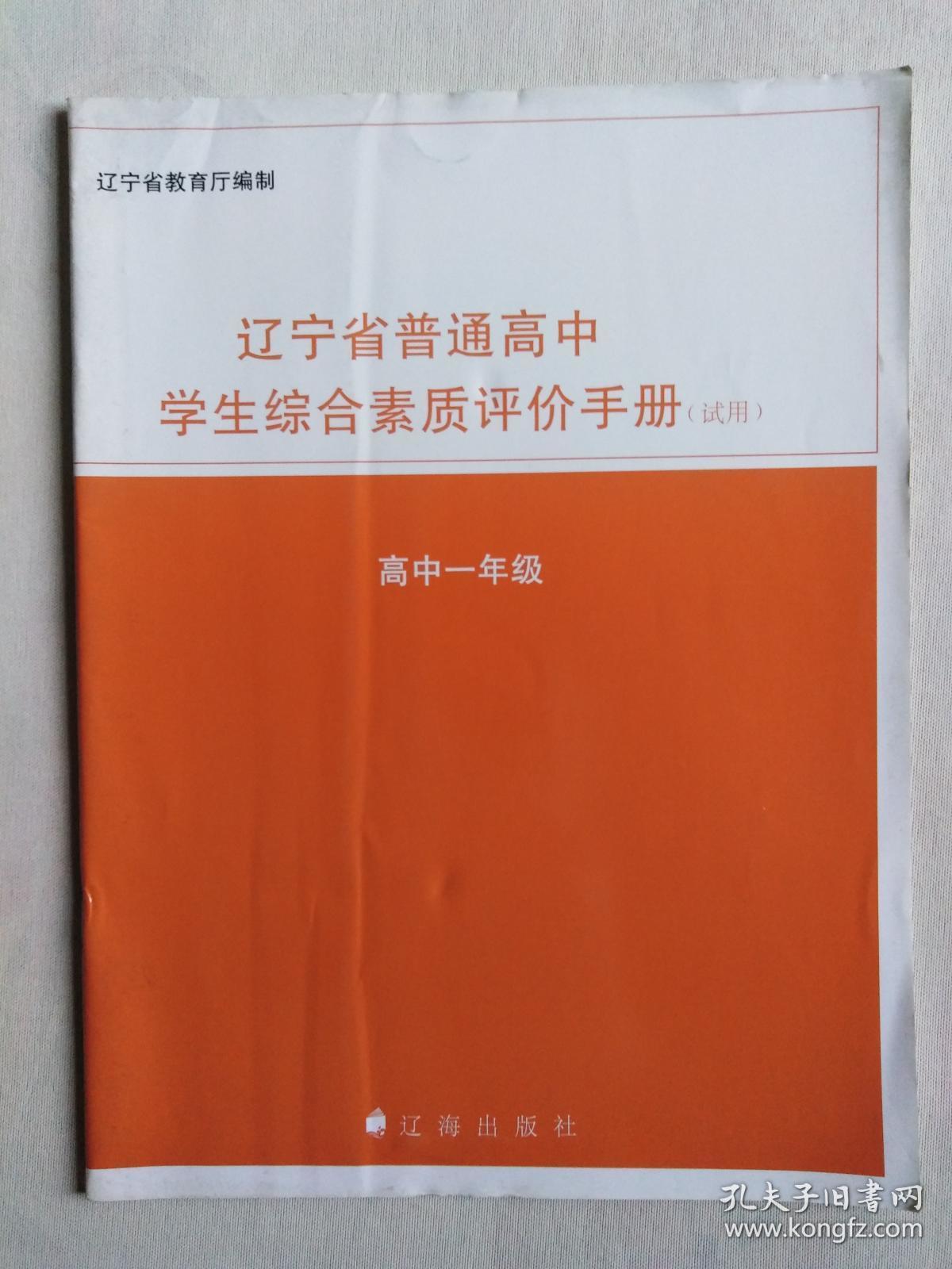 辽宁省普通高中素质评价网_辽宁省普通高中学生综合素质评价_辽宁省普通高中素质教育评价