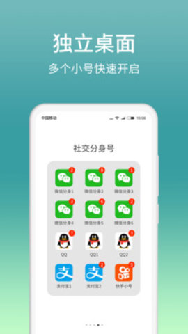 分身微信免费下载安装_分身微信免费下载最新版_微信分身免费下载