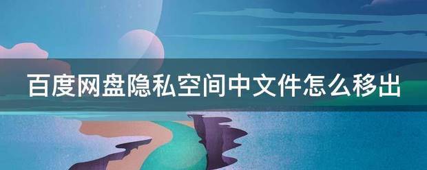 醉仙团队破解网盘_网盘破解_jpword专业版破解网盘