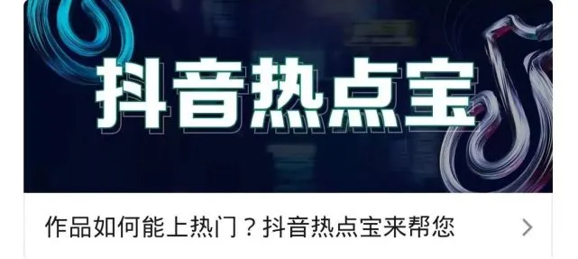 抖音关联热点_抖音怎么关联热点_抖音热点关联有什么作用