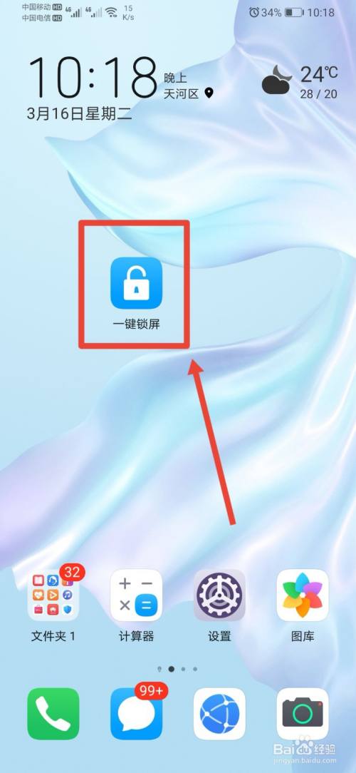 下载一键锁屏_华为一键锁屏下载_一键锁屏下载安装
