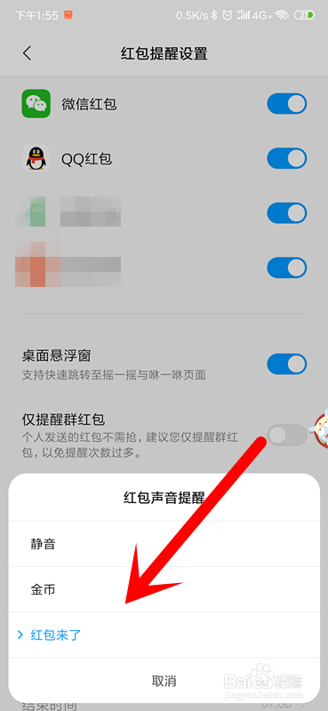 红包微信提醒设置来电铃声_微信红包来了提醒设置_微信红包来了怎么设置提醒
