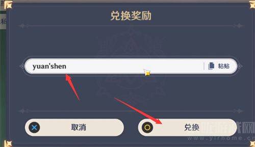 原神兑换码在哪里输入?_原神兑换码在哪里输入?_原神兑换码在哪里输入?