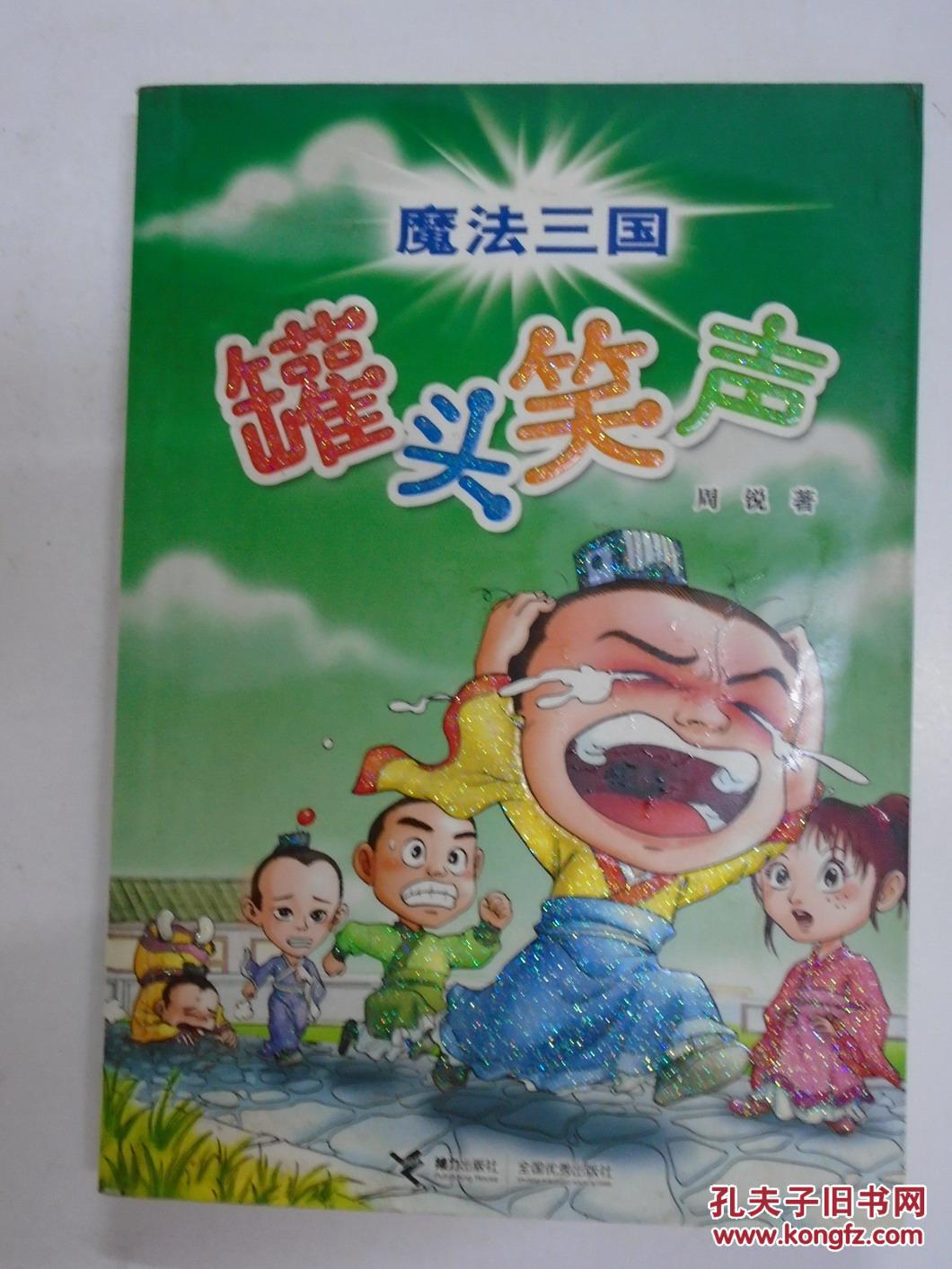 爆笑三国下载_爆笑三国app_单机游戏爆笑三国