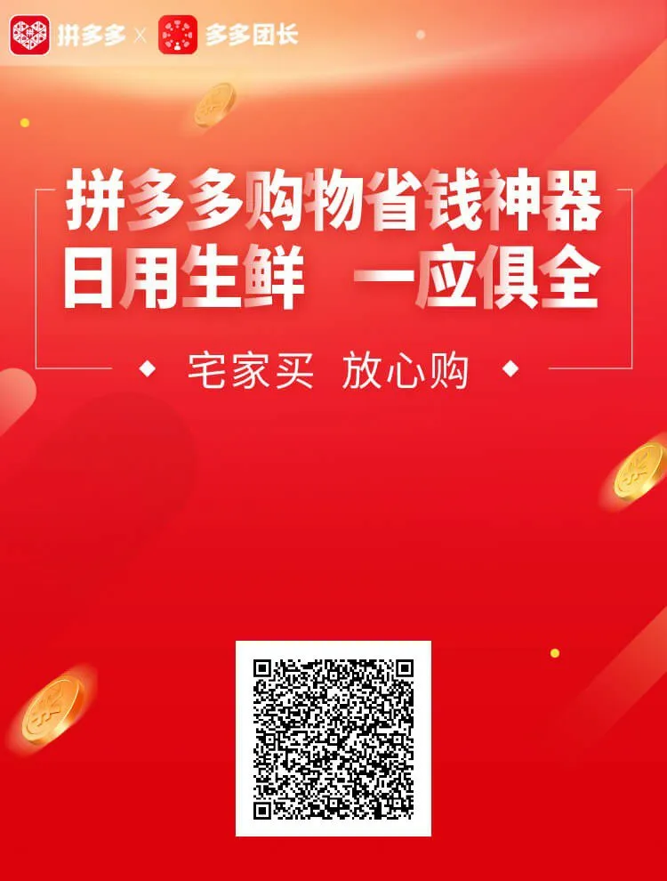 拼多多手机版_多多拼版手机是正品吗_多多拼版手机能买吗