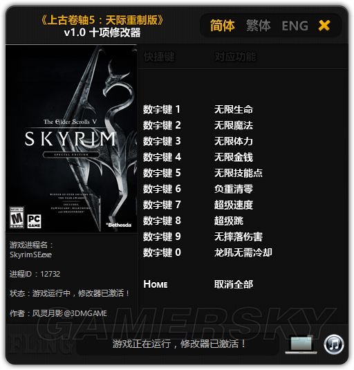 上古卷轴重制版修改器_上古卷轴修改器_上古卷轴5修改器