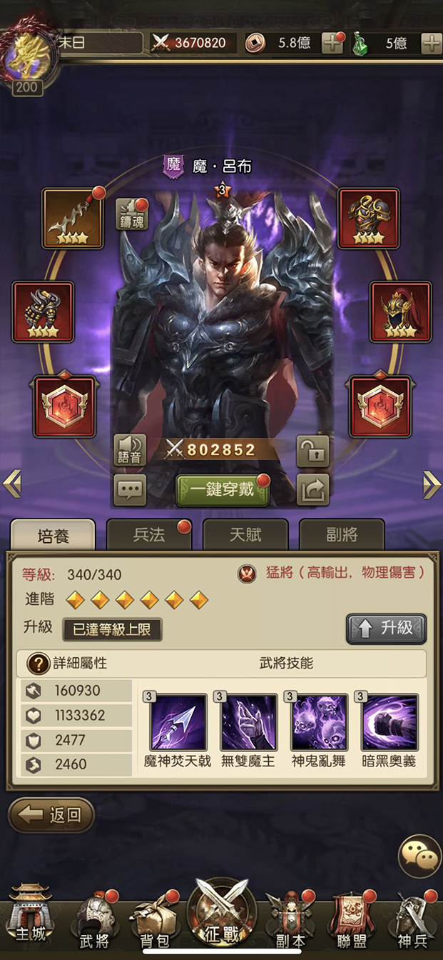 三国志神魔大陆百龙霸业出的_三国志神魔无双_神魔三国志