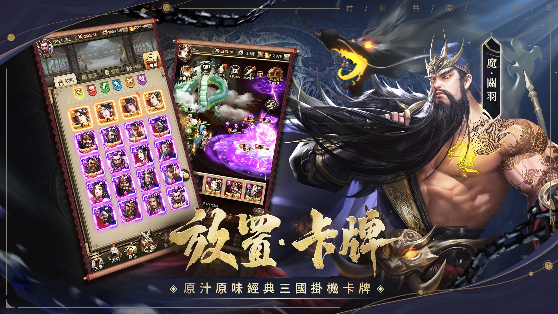 三国志神魔大陆百龙霸业出的_神魔三国志_三国志神魔无双