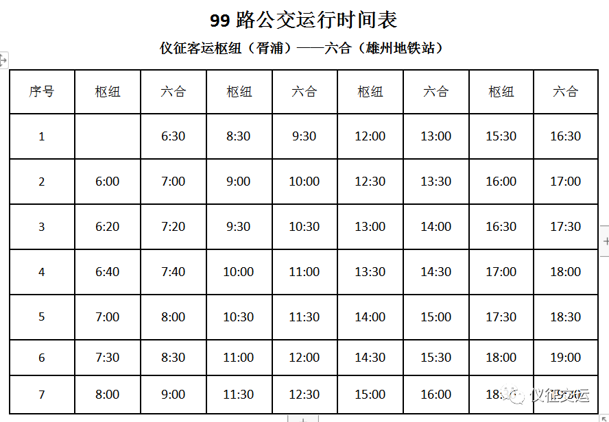 公交车查到站时间查询_公交多长查到站车时间啊_怎么查公交车还有多长时间到站