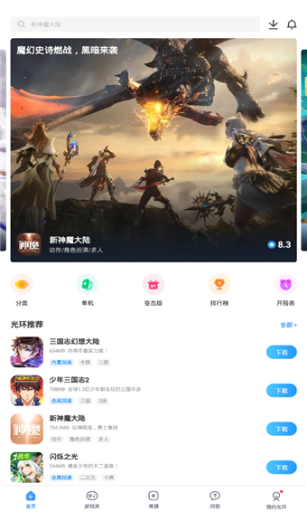 光环正版助手下载安装_光环正版助手下载安卓_光环助手正版下载