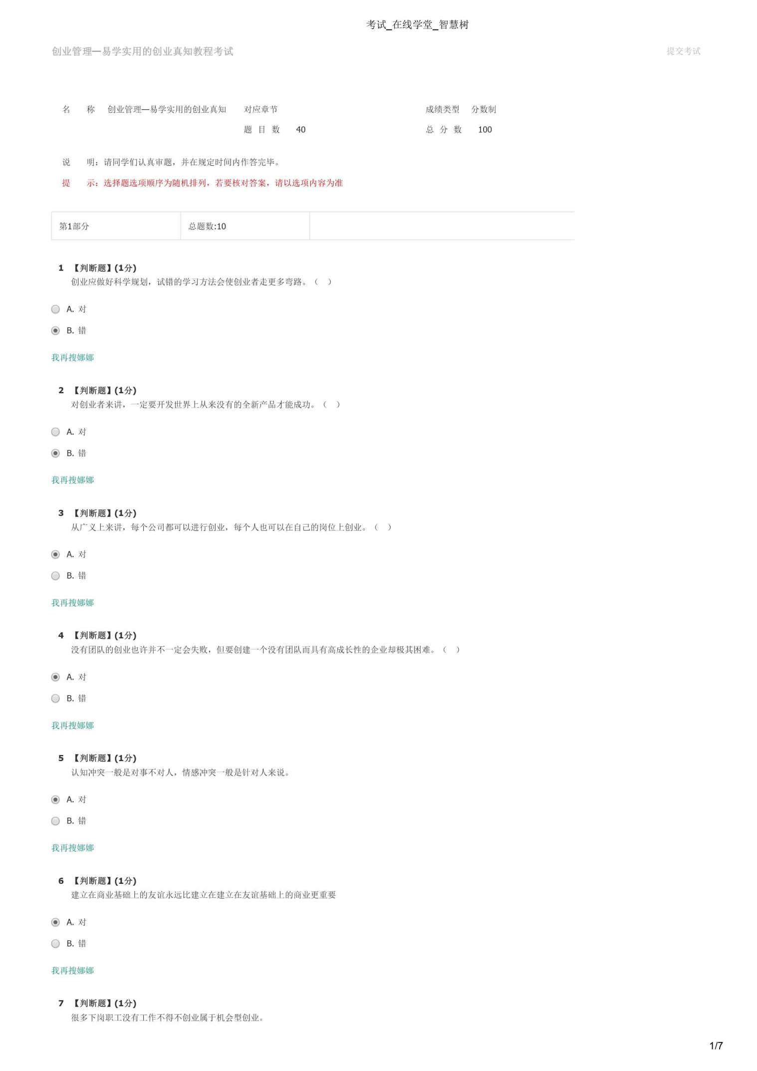 斗战神qq会员答题_斗战神qq会员答题_斗战神qq会员答题