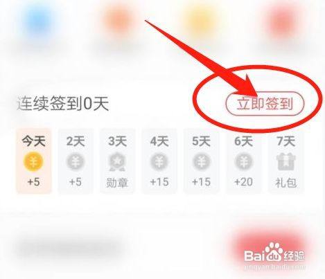 百度签到在哪里_签到百度百科_签到百度签到