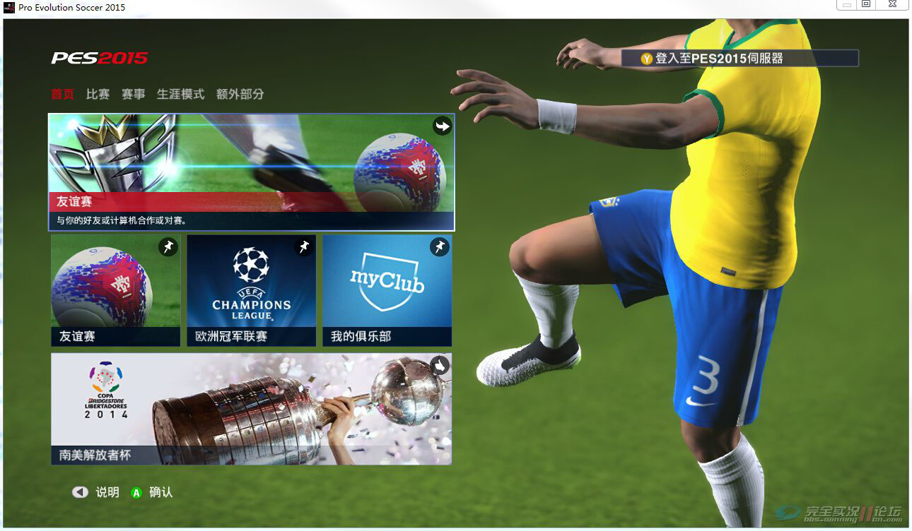 实况足球2014app_实况足球2014汉化补丁_实况足球2014语言设置中文