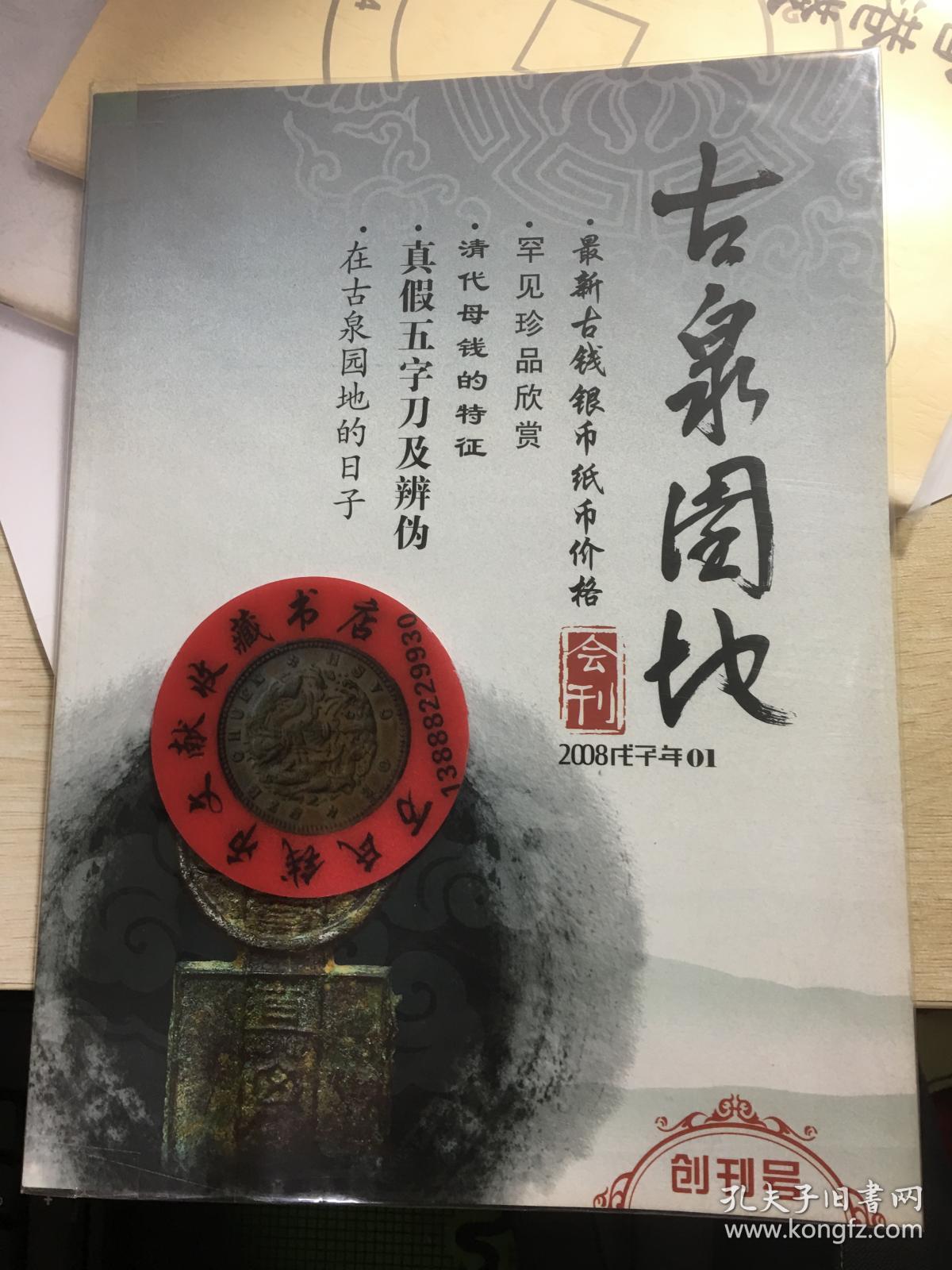 古泉园地_泉园地可信吗_古泉园地是什么