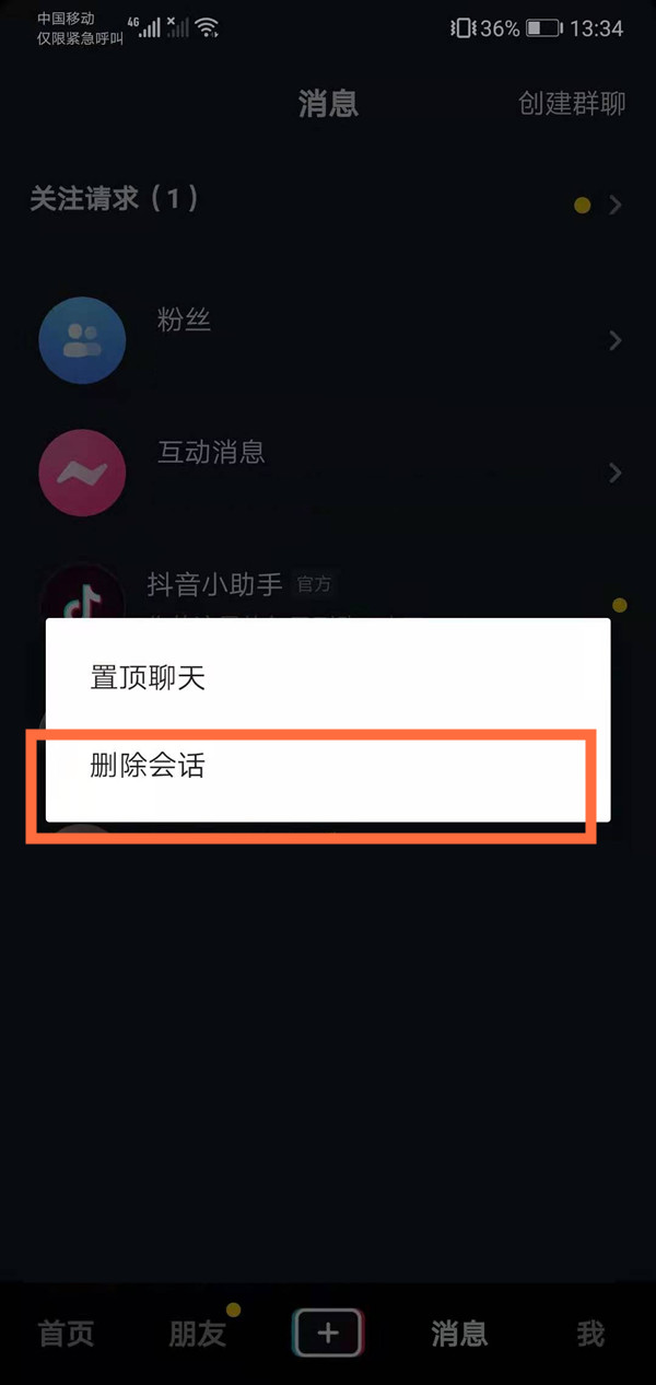 抖音删除聊天信息_删除抖音聊天记录还在吗_抖音如何删除聊天记录