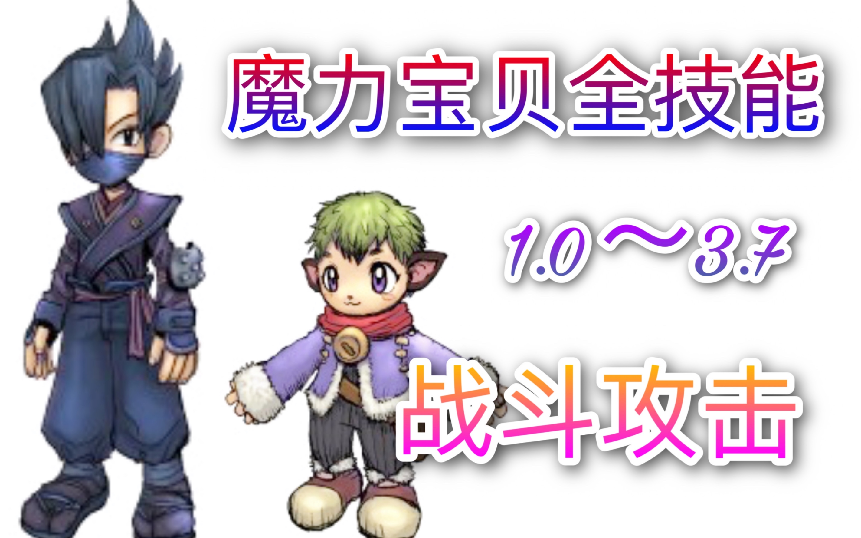 魔力宝贝归来_魔力宝贝归来_魔力宝贝归来