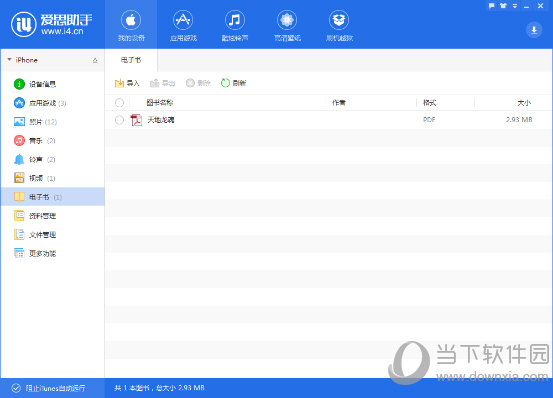 点点下载_下载app_下载钉钉