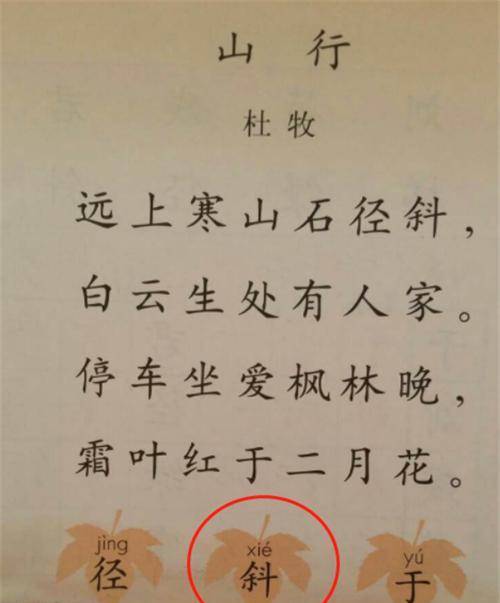 石径斜的径拼音_选上寒山石径斜注音_石径斜的径字是什么意思