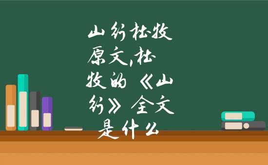 石径斜的径字是什么意思_选上寒山石径斜注音_石径斜的径拼音