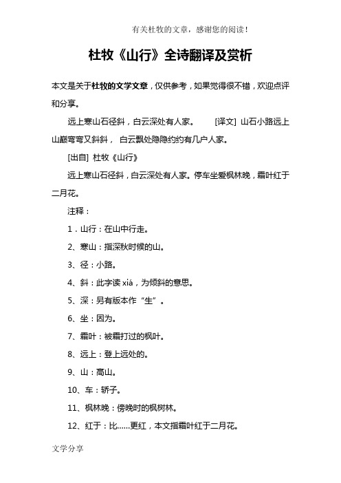 石径斜的径拼音_选上寒山石径斜注音_石径斜的径字是什么意思