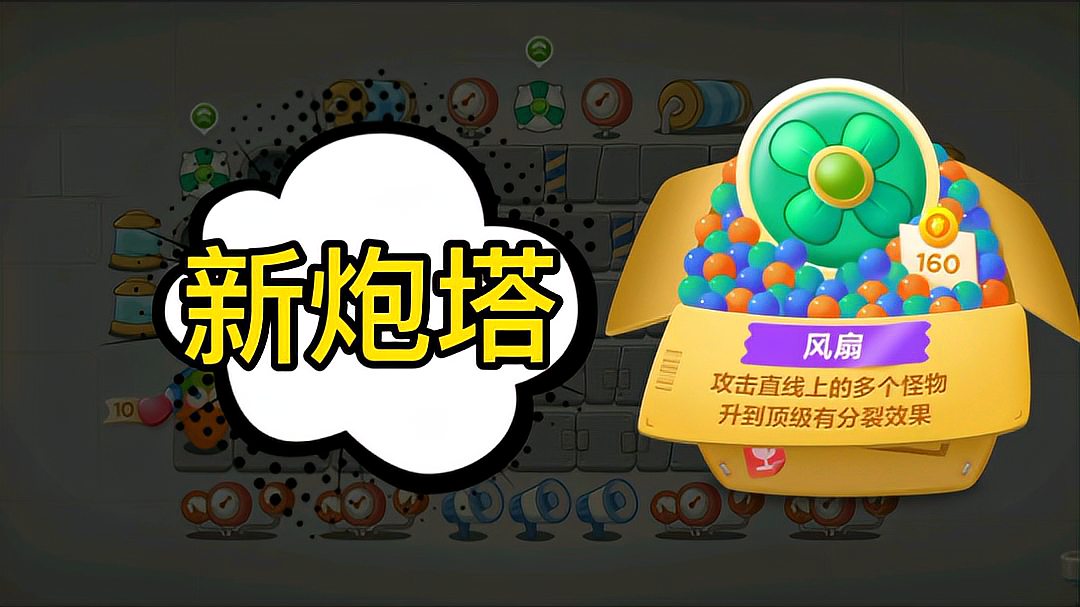 保卫萝卜3攻略：守护者的战斗中