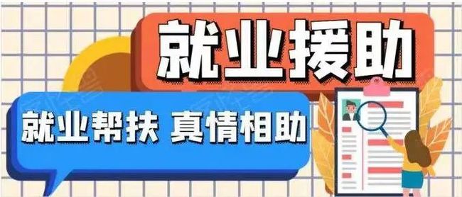 补助就业金_就业补助_就业补助