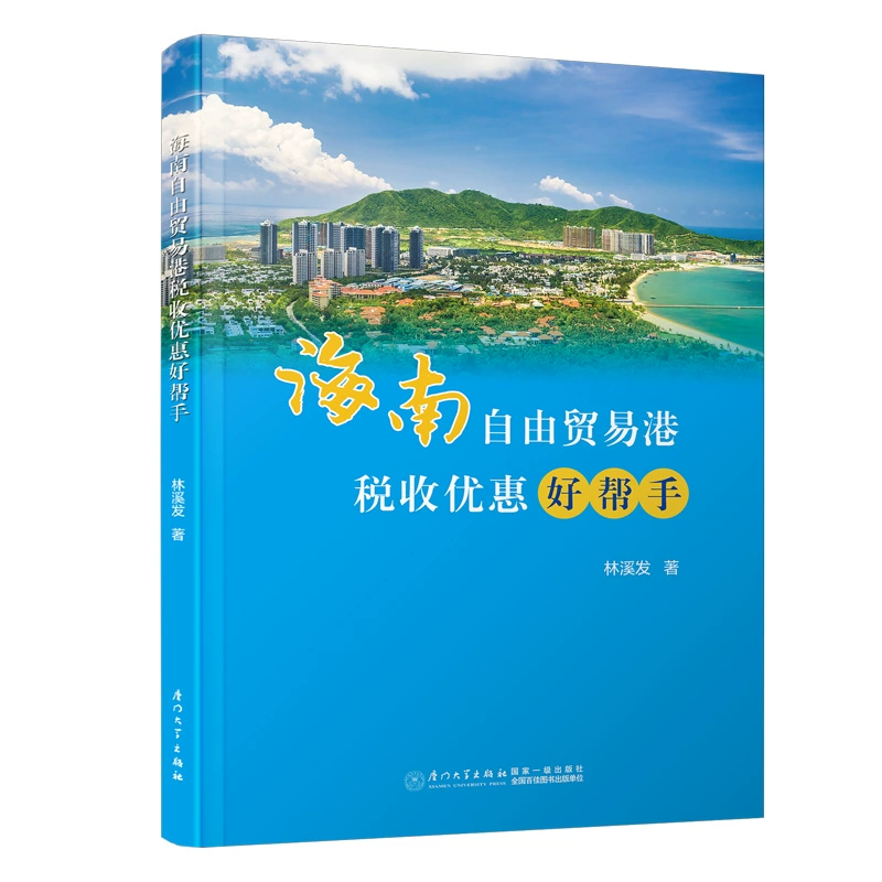 海南国家税务_国家税务局海南省_国家税务局总局海南总局