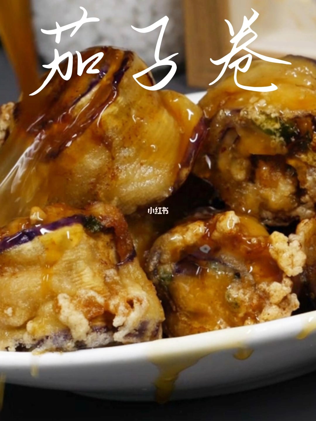 绿茄子和紫茄子那个营养价值_青茄子的做法家常炸茄盒_茄子盒
