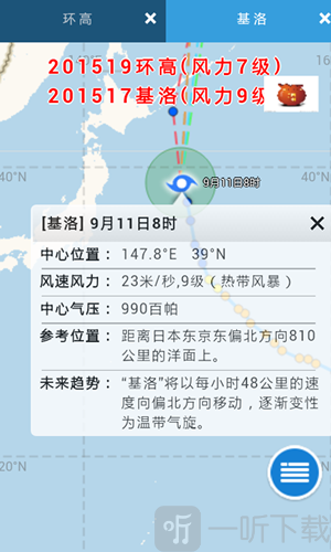 实时台风路径下载，一键获取最新台风动态