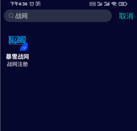 暴雪加速器_暴雪加速器app_暴雪npv加速器下载