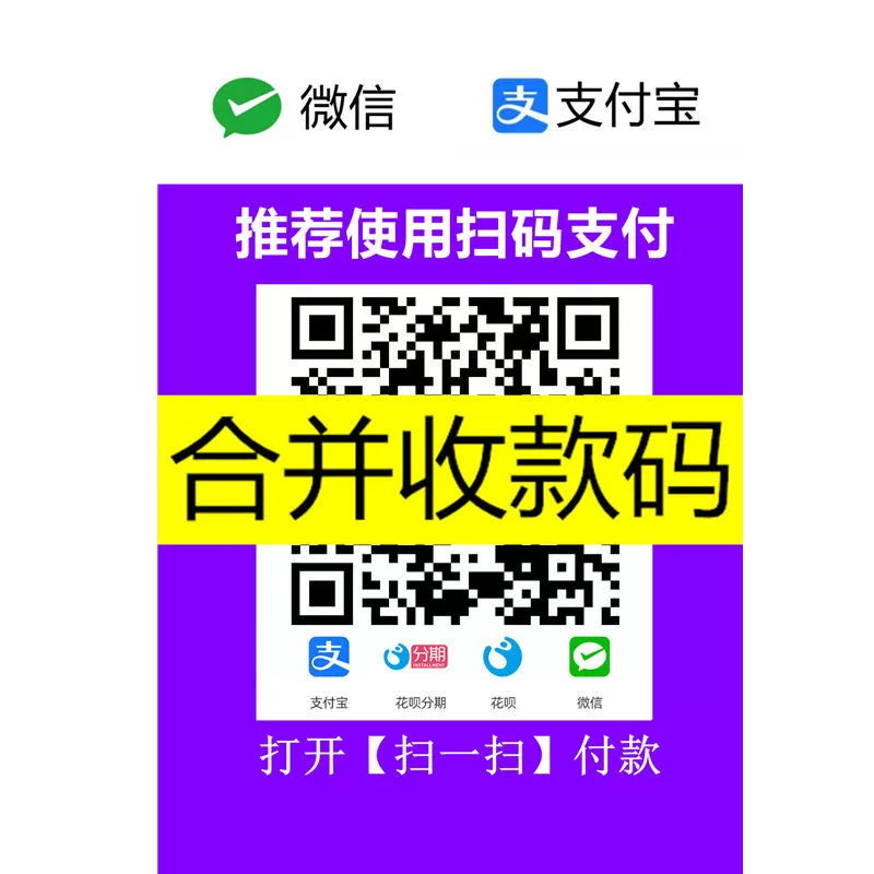 银行免费二合一收款码_合一收款码免费银行有哪些_银行免费三合一收款码