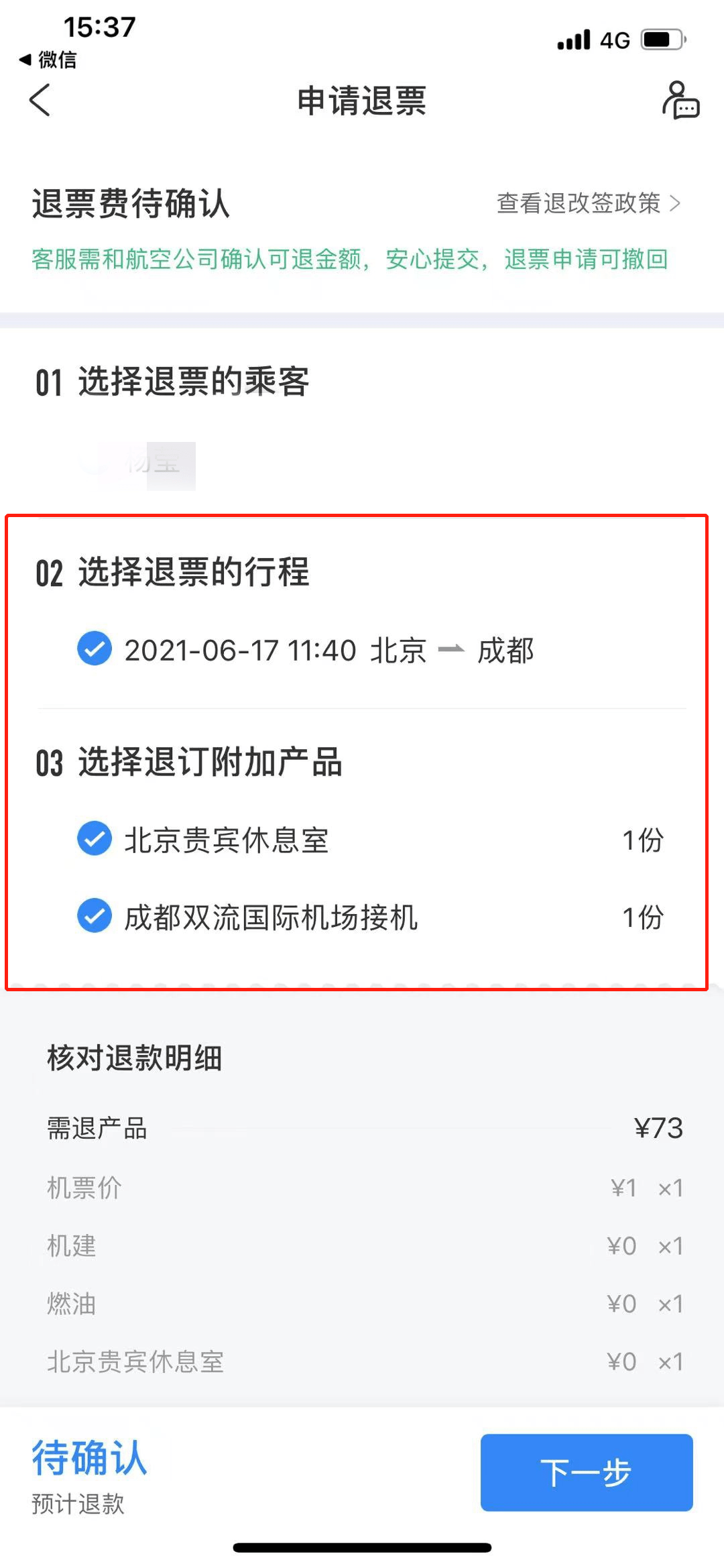 携程退退票款退到哪里_携程退票怎么退全款_携程退退票款多久到账