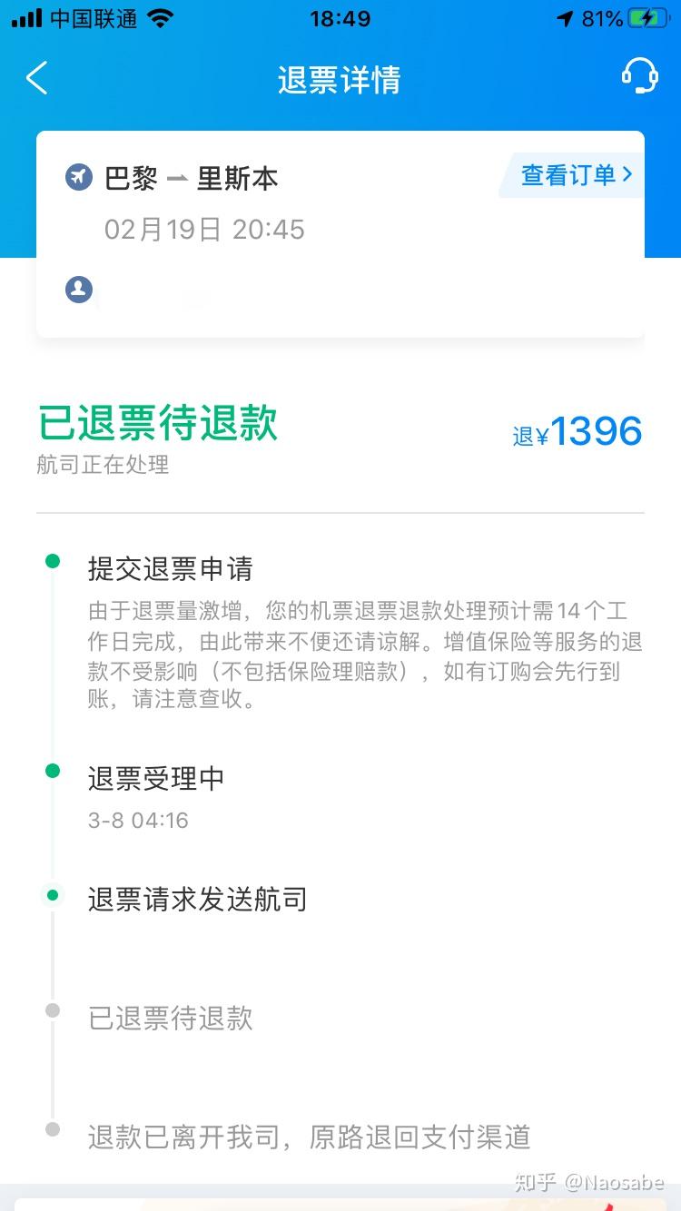 携程退退票款退到哪里_携程退退票款多久到账_携程退票怎么退全款