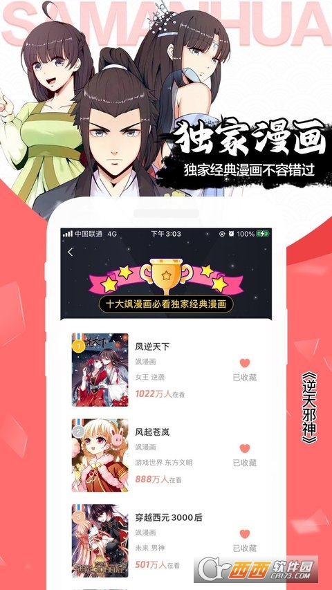 神器漫画下载_看漫画神器无广告_神器漫画广告无看点