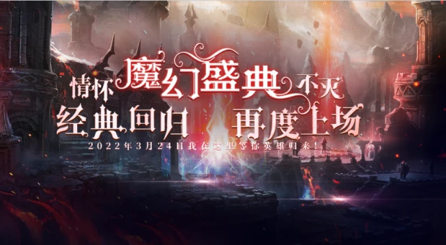 魔幻盛典能开出什么_魔幻盛典下载_魔幻盛典兑换码