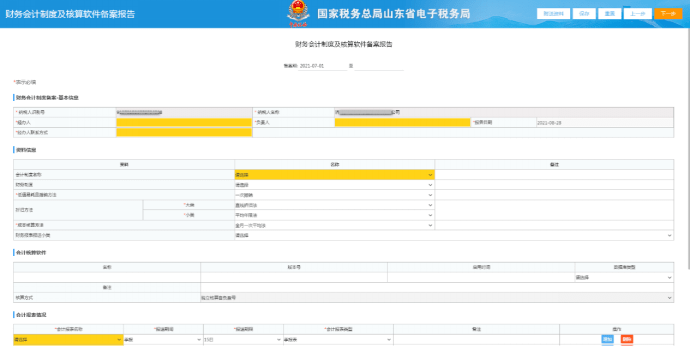 山东电子税务_山东电子税务_山东电子税务