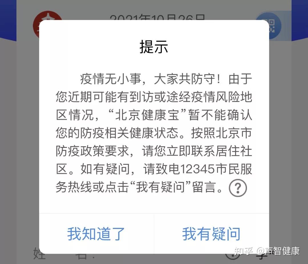 北京健康宝弹窗3多久恢复正常_北京健康宝弹窗不管它_北京健康宝弹窗状态