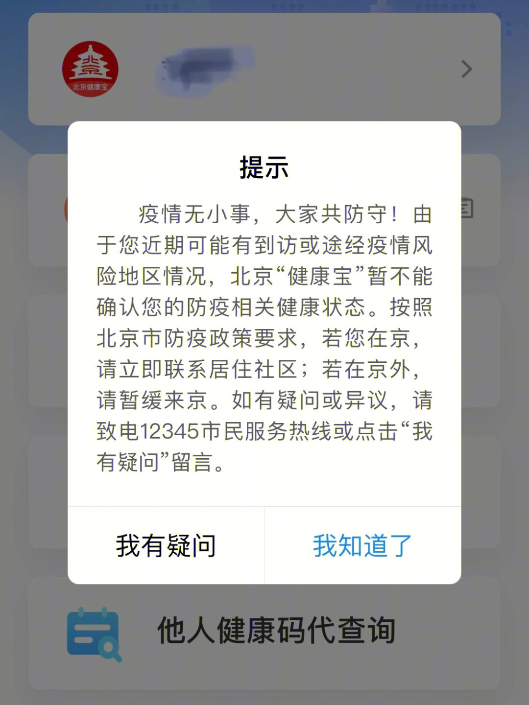 北京健康宝弹窗状态_北京健康宝弹窗不管它_北京健康宝弹窗3多久恢复正常