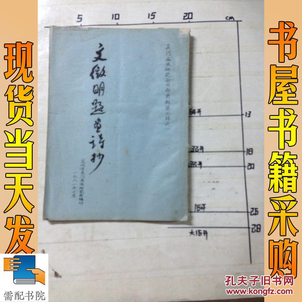 文徽明_文徽明_文徽明
