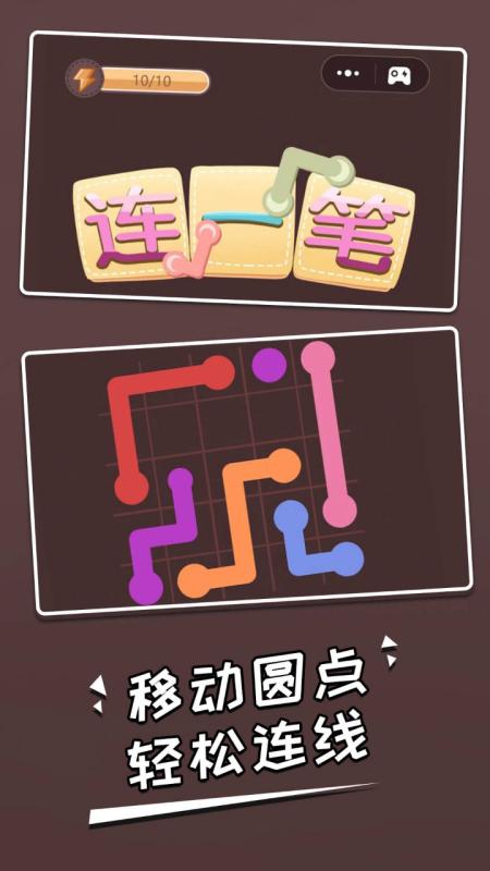 连线画画游戏_一笔连线游戏app_一笔连线游戏